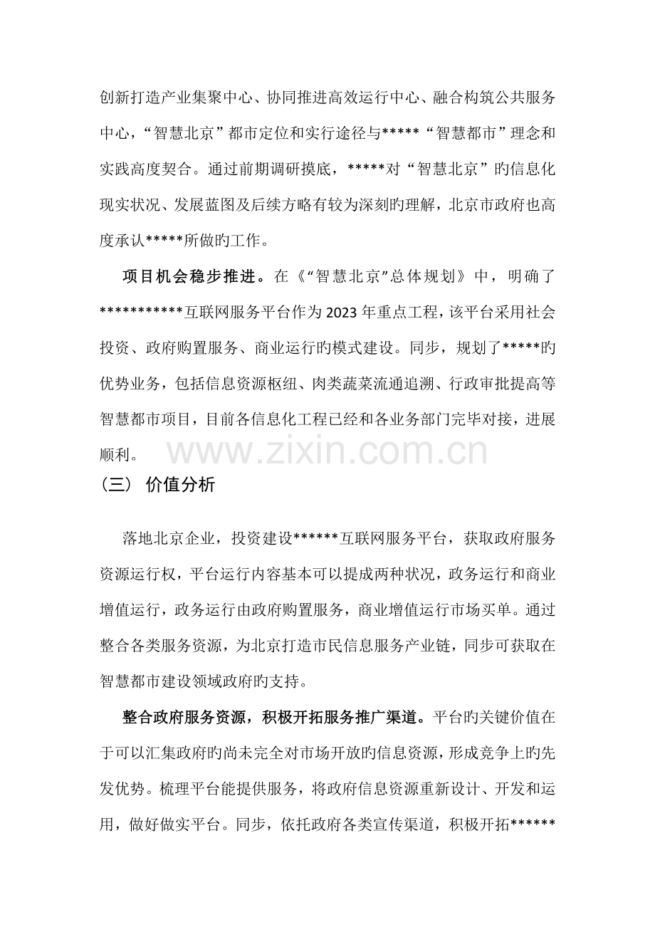 商业计划书互联网运营.docx_第3页