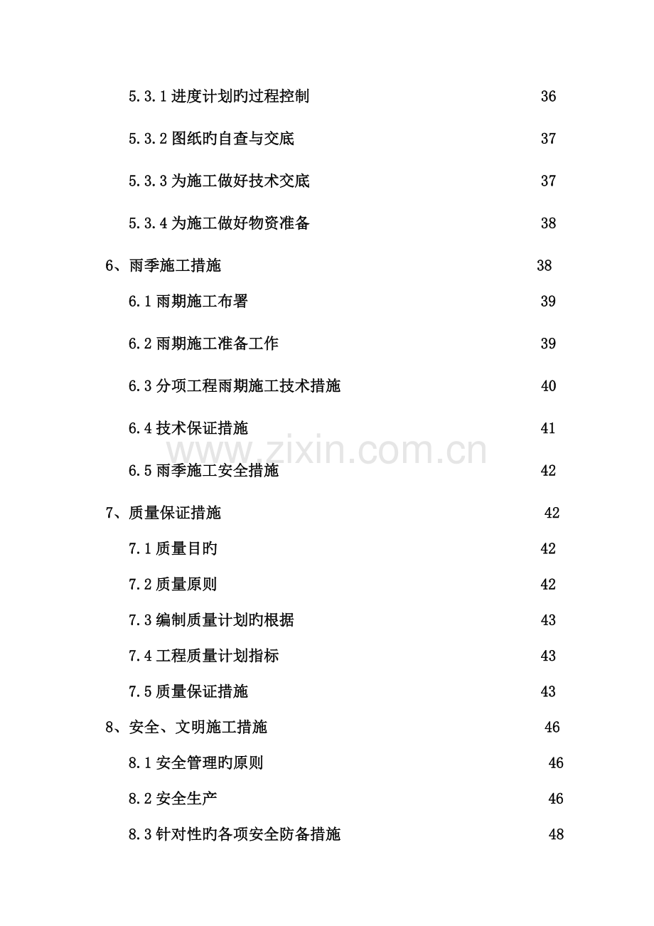 厂房钢结构吊装专项方案.doc_第3页