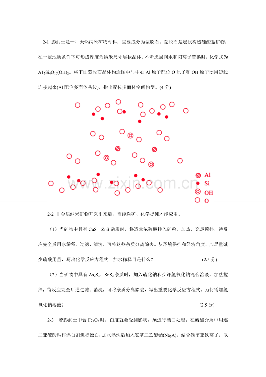 2023年全国高中化学竞赛决赛冬令营理论试题及答案.doc_第3页