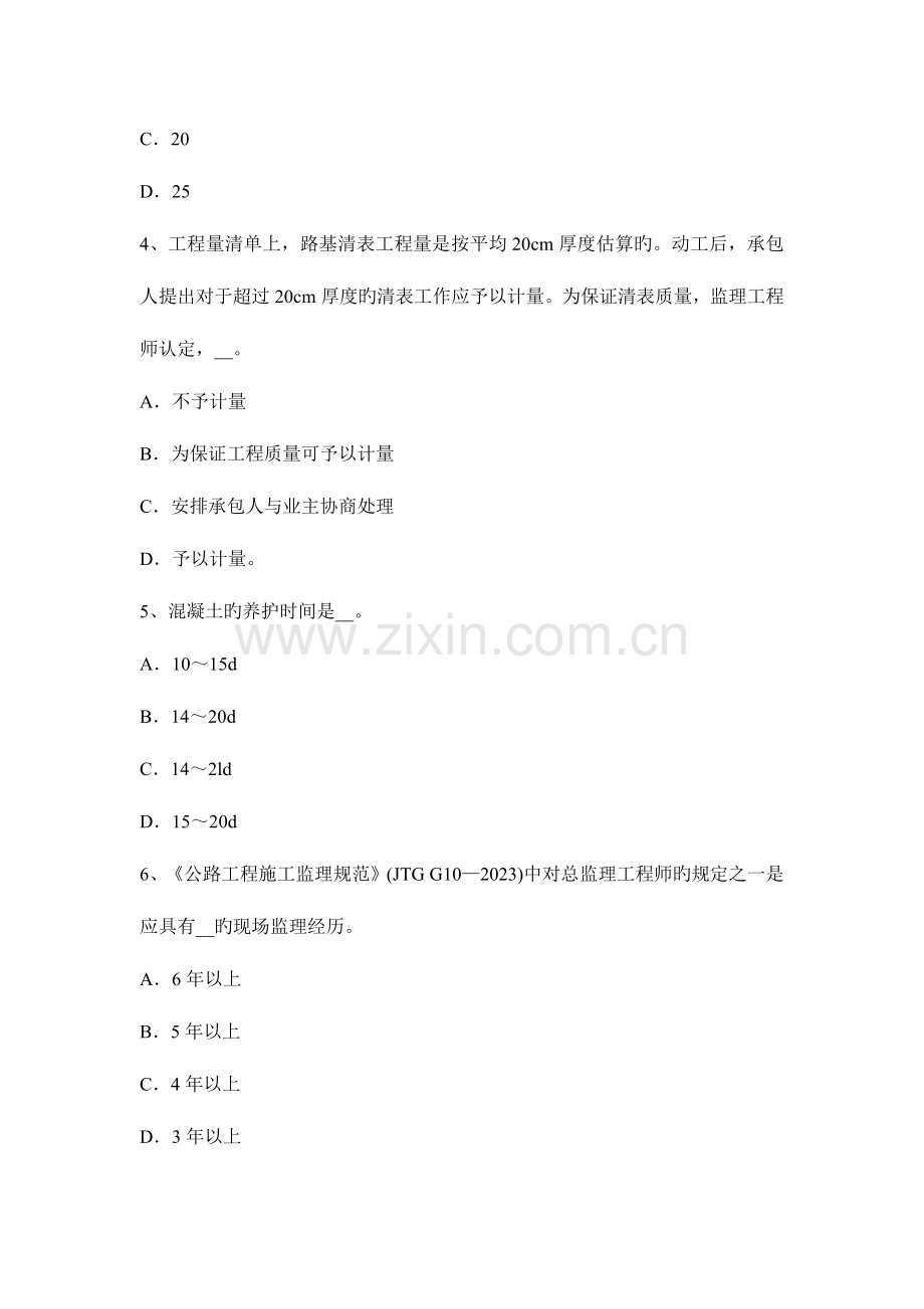 2023年广东省下半年公路造价师技术计量重点桥梁上部结构考试题.docx_第2页