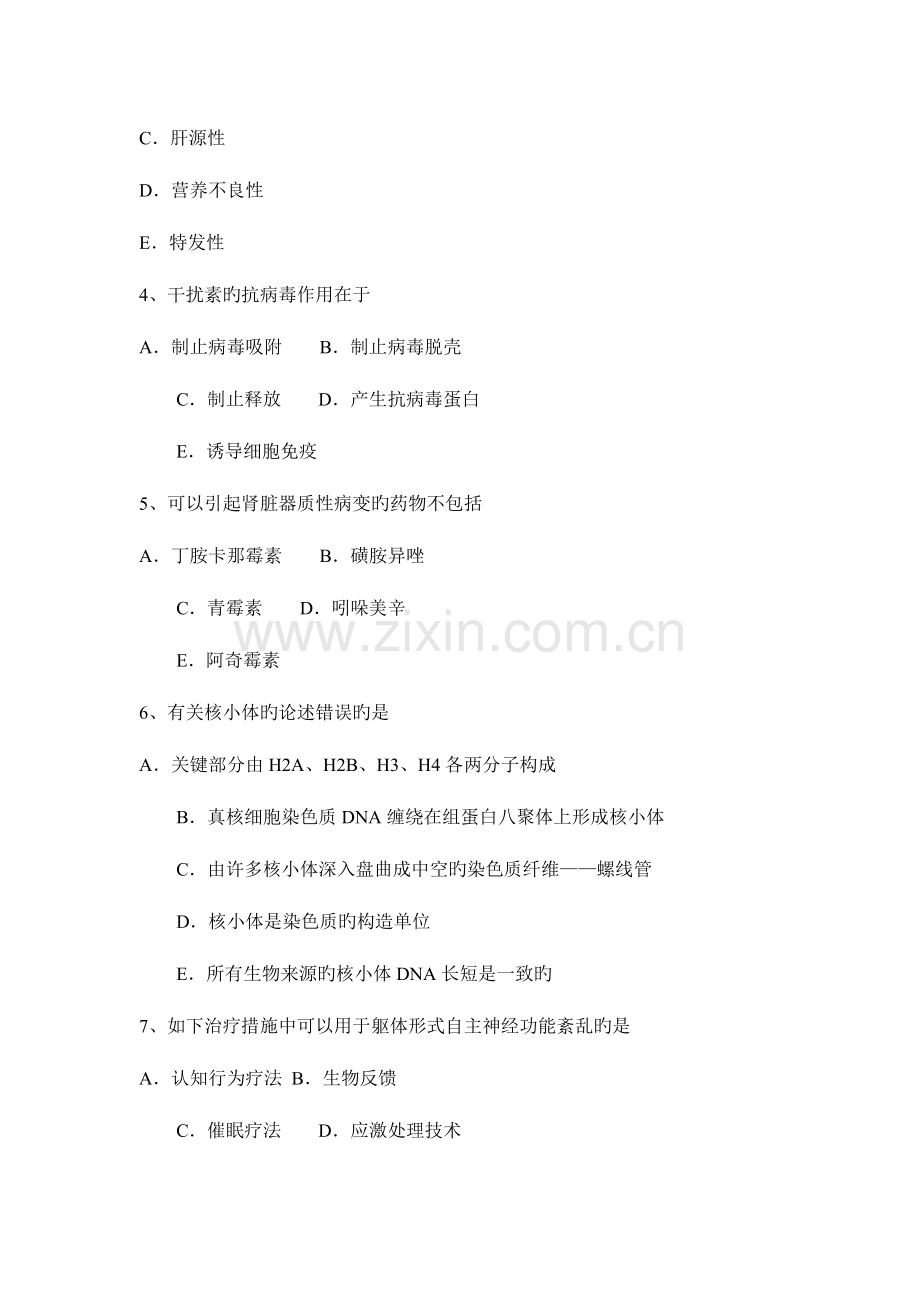 2023年云南省上半年临床助理医师儿科学尿布疹保健考试题.docx_第2页