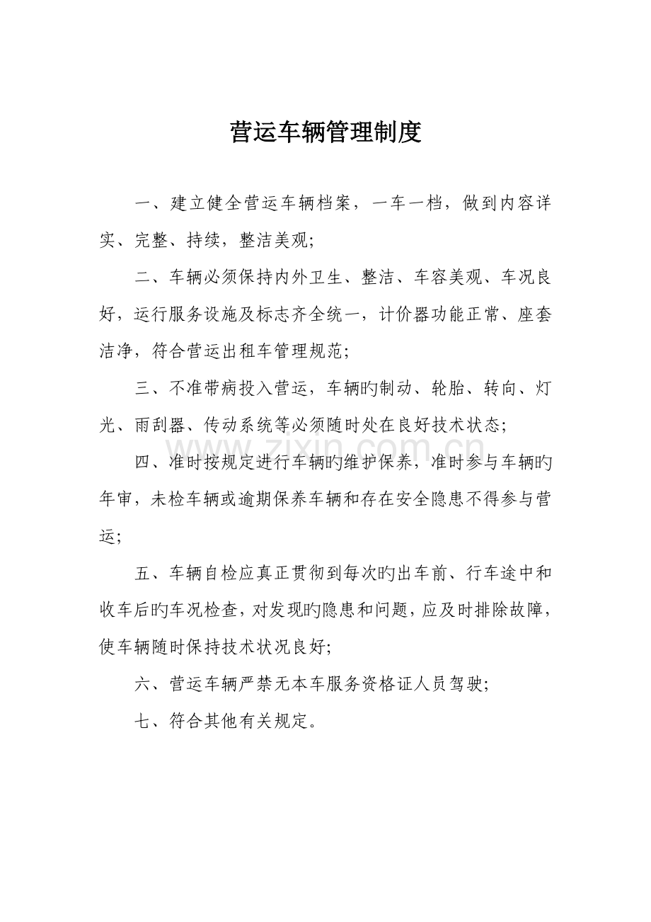 公司出租车管理制度.doc_第2页