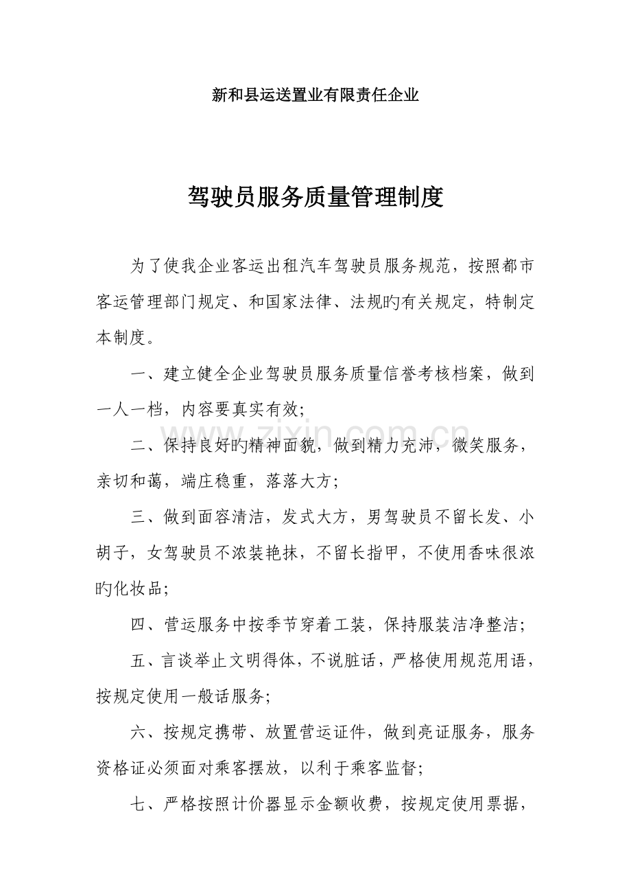 公司出租车管理制度.doc_第3页