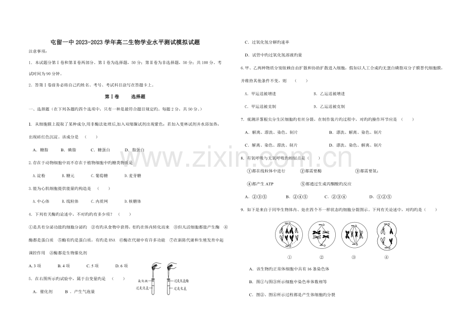 2023年高二生物学业水平测试模拟试题含答案.doc_第1页