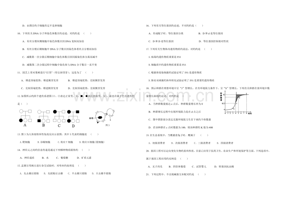 2023年高二生物学业水平测试模拟试题含答案.doc_第2页