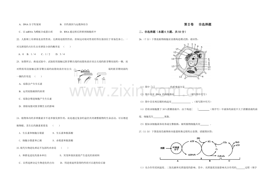 2023年高二生物学业水平测试模拟试题含答案.doc_第3页