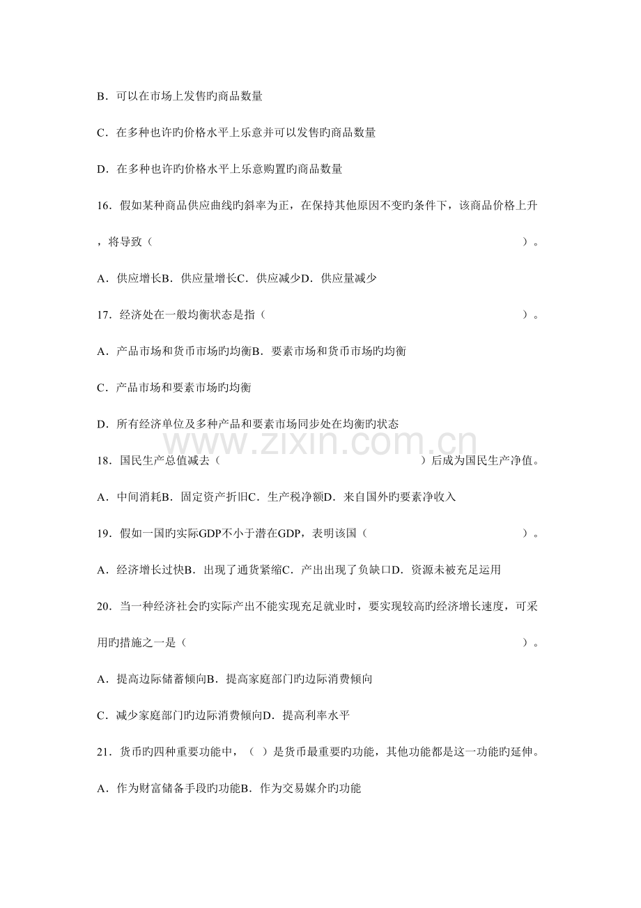 2023年中级统计基础理论及相关知识真题.doc_第3页