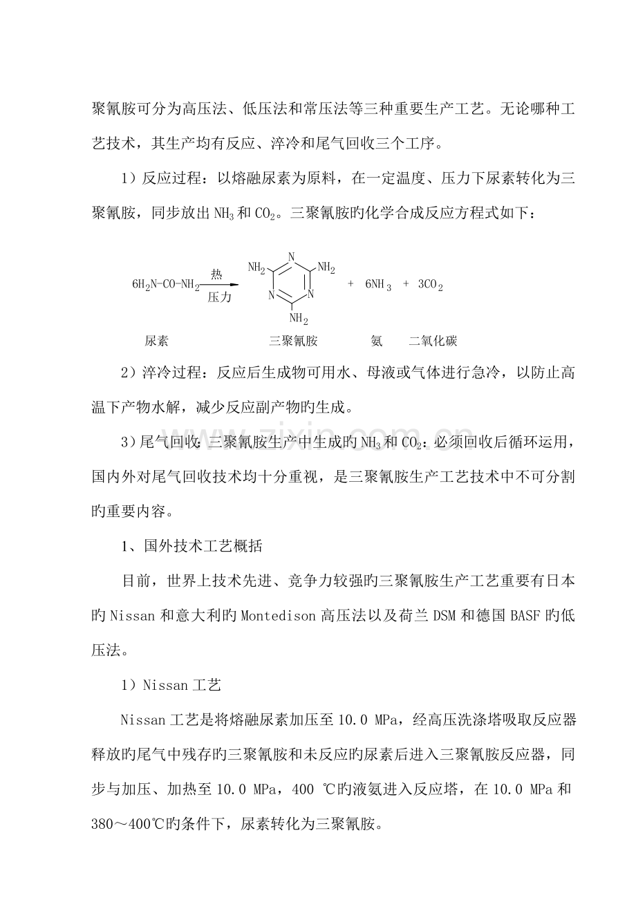 三聚氰胺工艺技术方案解读.doc_第2页