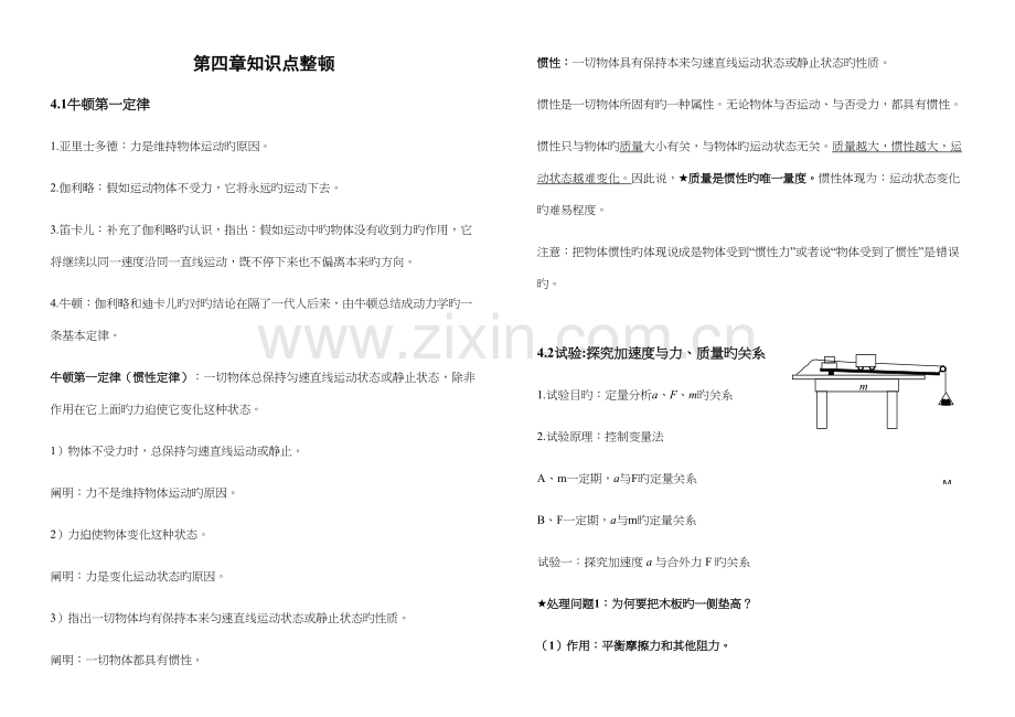 2023年高中物理必修一知识点整理.docx_第1页