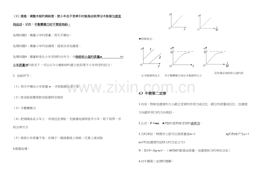 2023年高中物理必修一知识点整理.docx_第2页