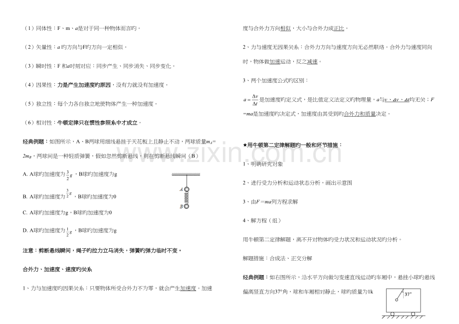 2023年高中物理必修一知识点整理.docx_第3页