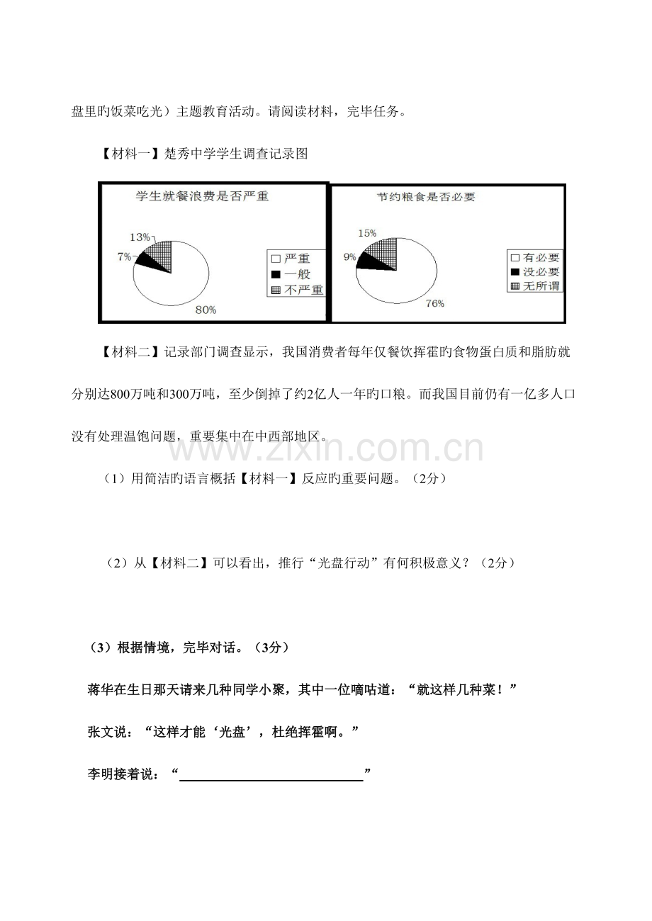 2023年江苏省宿迁市招考语文试卷及答案.doc_第3页