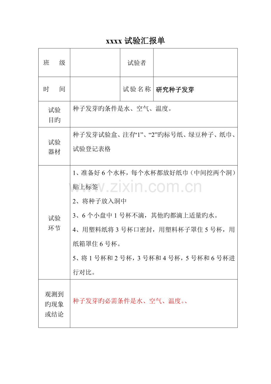 2023年教科版5年级科学全册实验报告单.doc_第1页