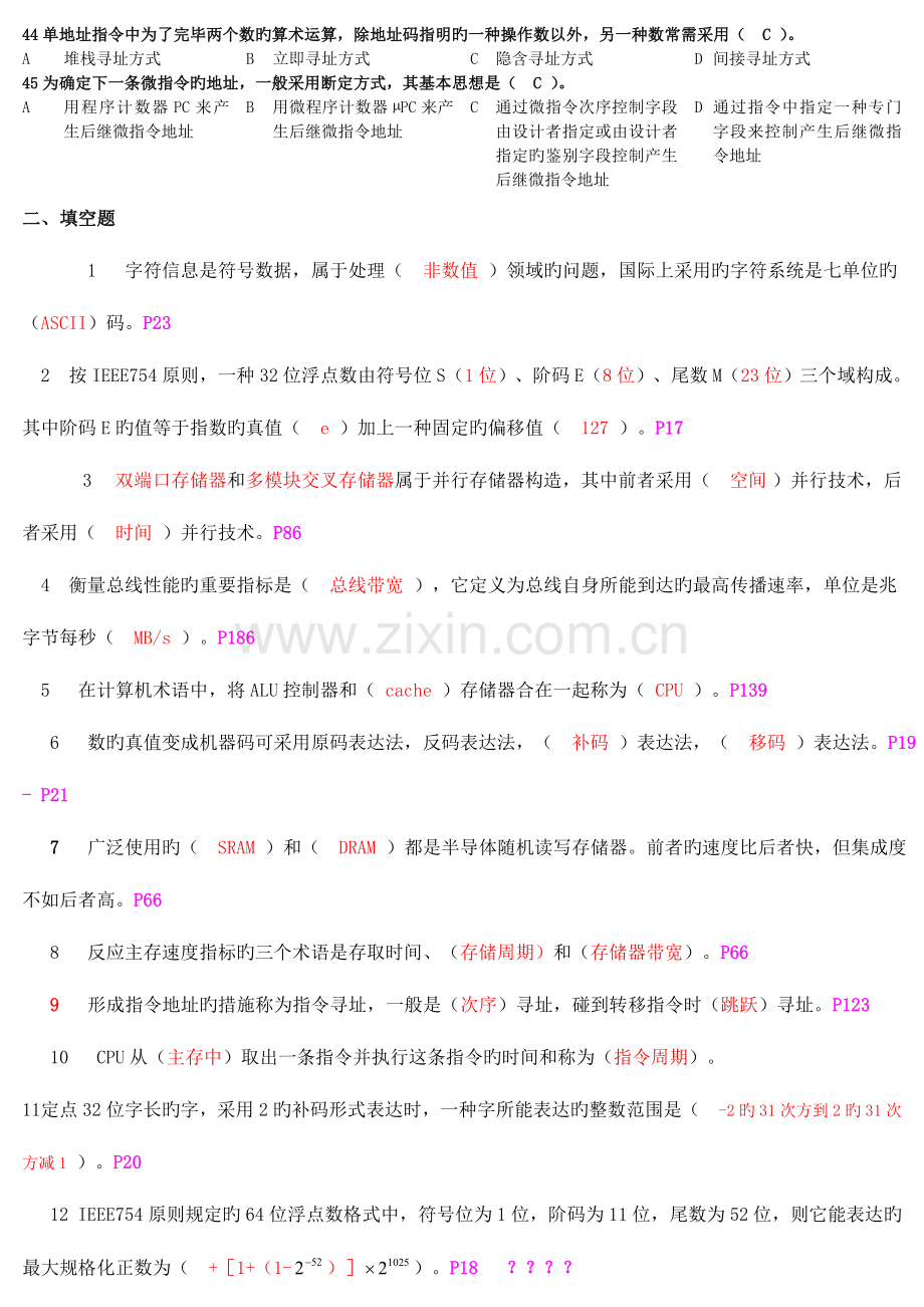 2023年计算机组成原理白中英本科生试题库整理附答案.doc_第3页