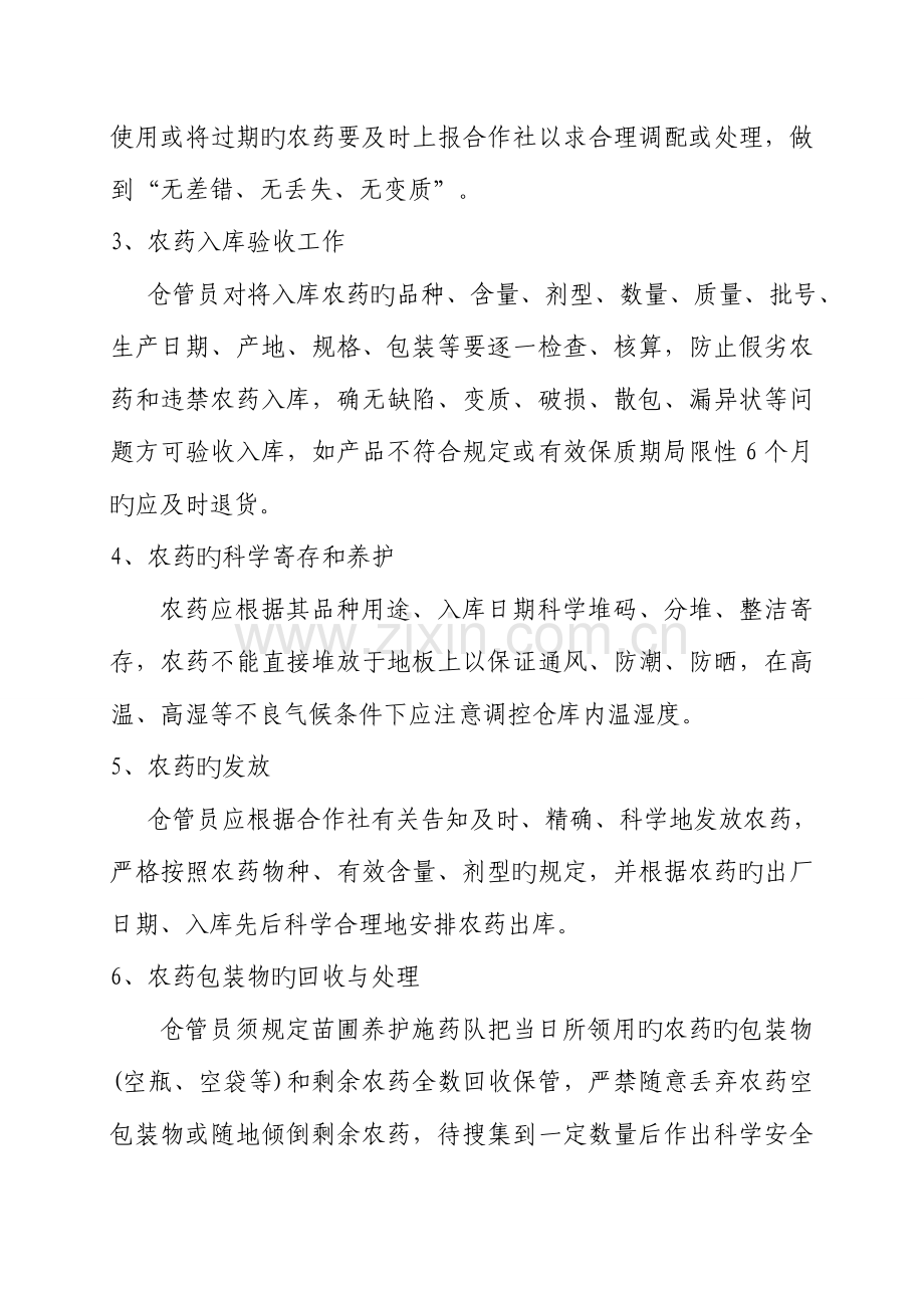 农药仓库管理制度.doc_第2页