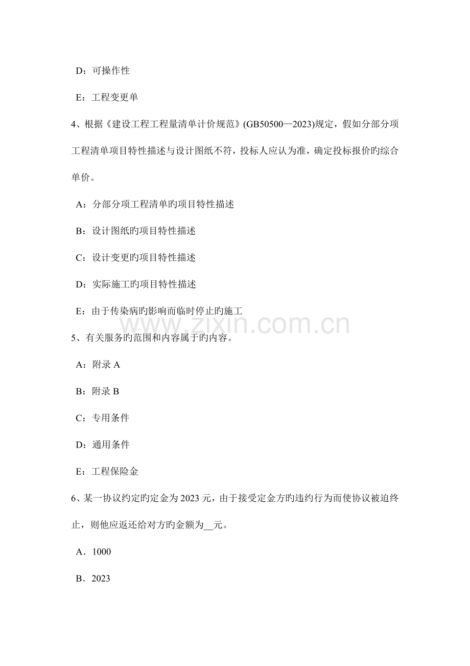 2023年下半年江苏省监理工程师合同管理竣工结算考试题.docx_第2页