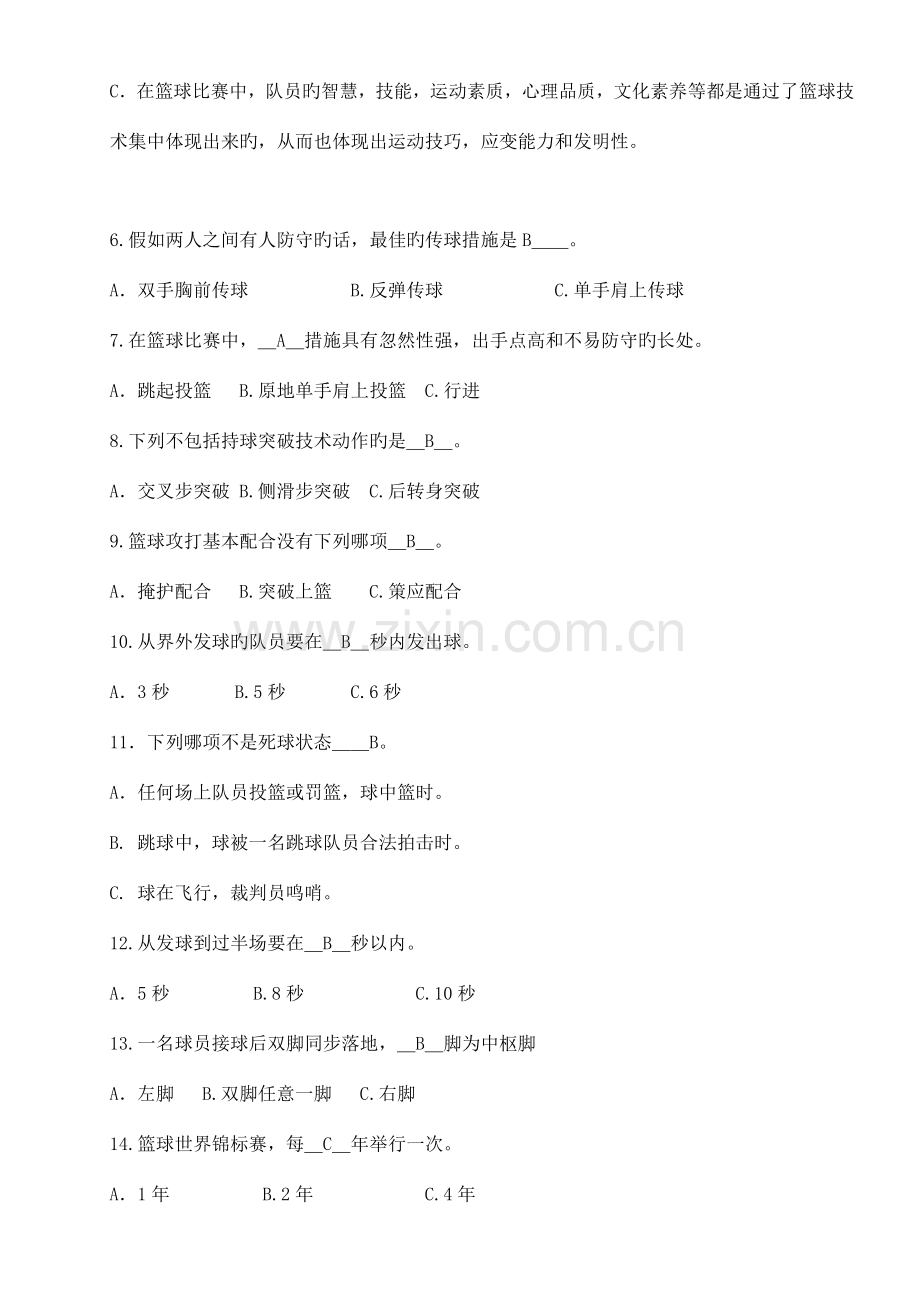 2023年篮球理论考试试题篮球理论试题库.doc_第2页