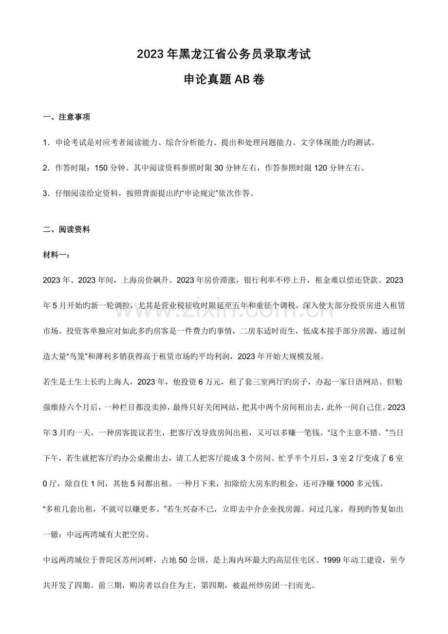 2023年黑龙江公务员考试申论真题及答案.doc_第1页