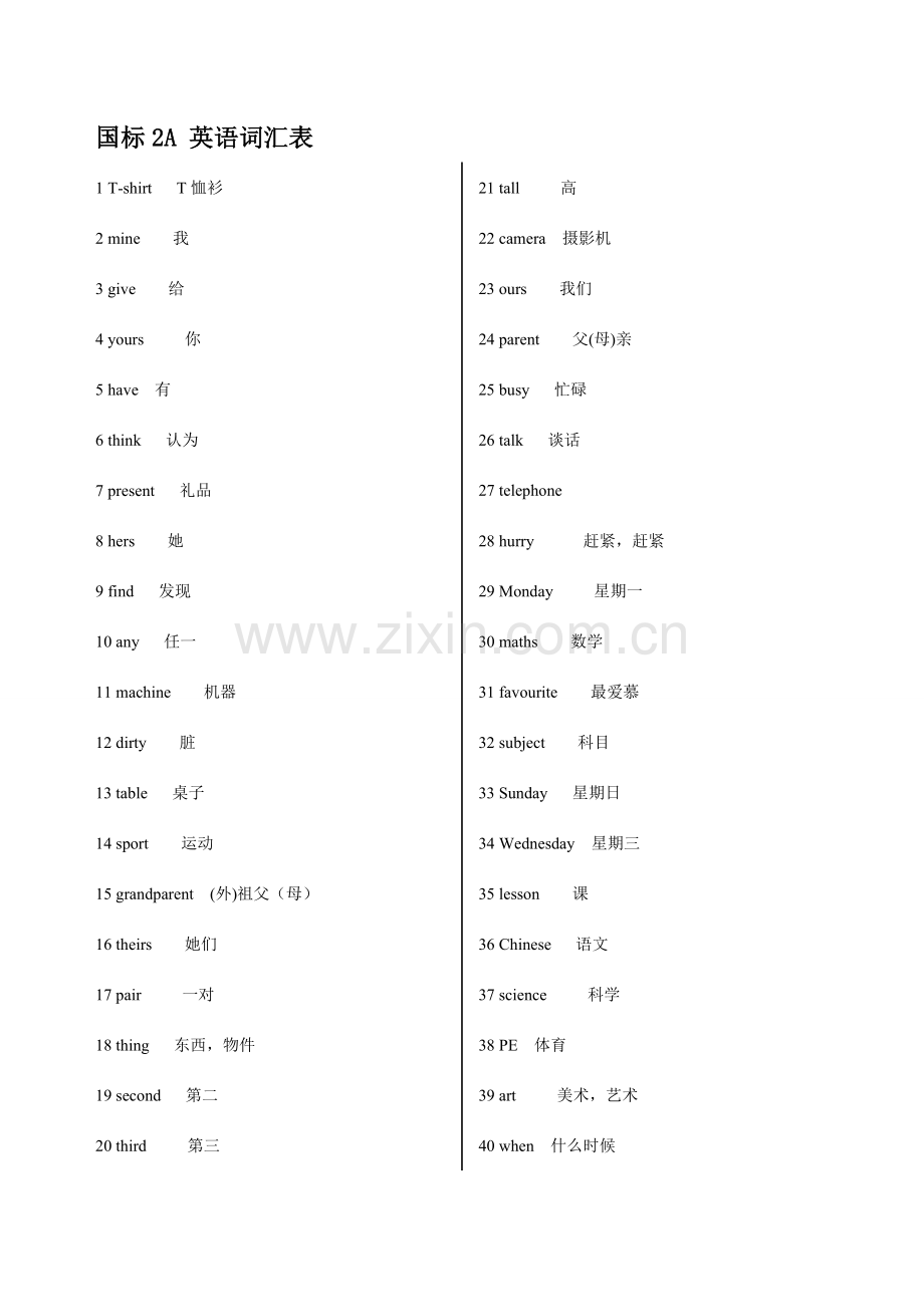 2023年国家标准2A英语词汇表.doc_第1页