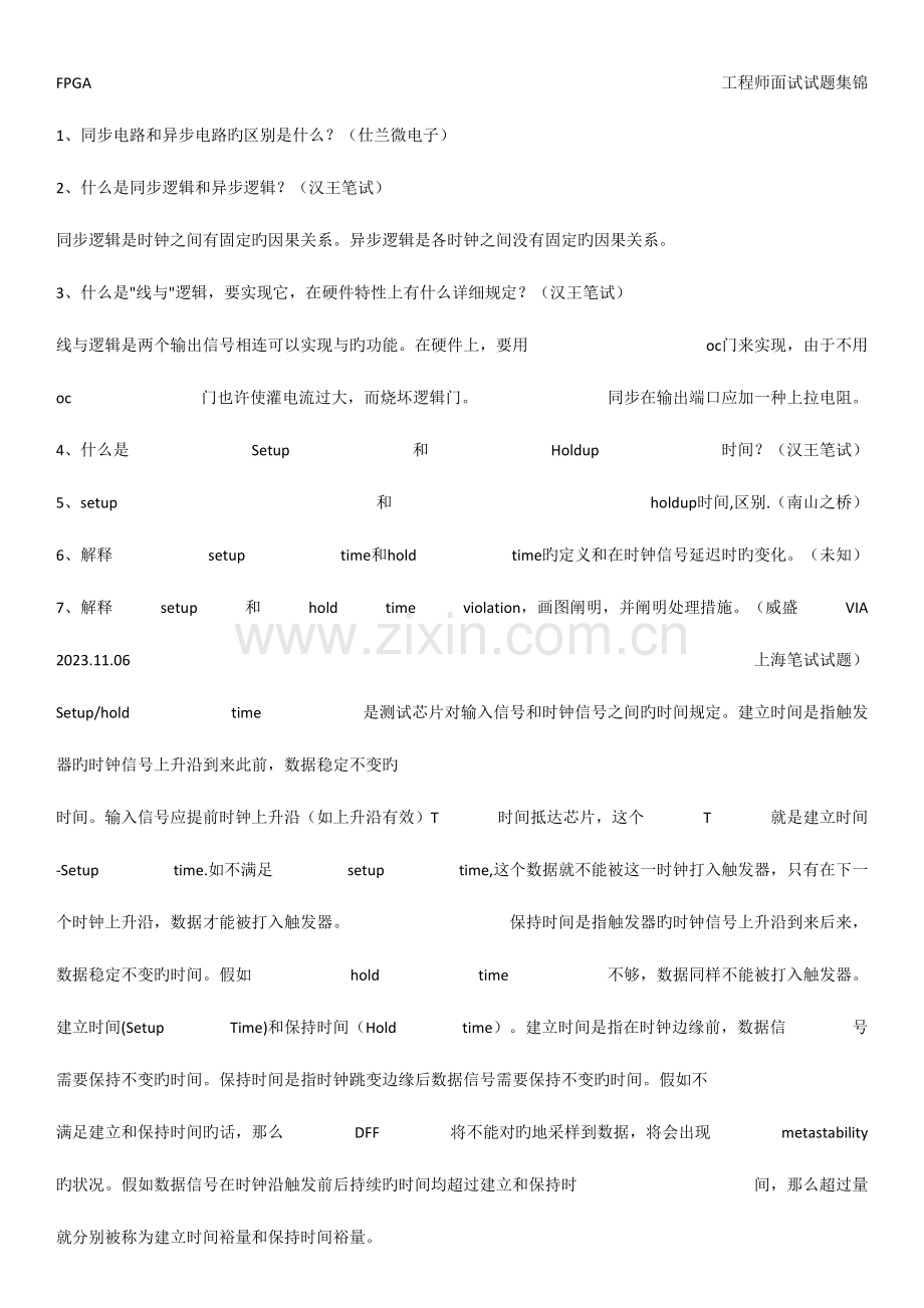 2023年FPGA工程师面试试题集锦.doc_第1页