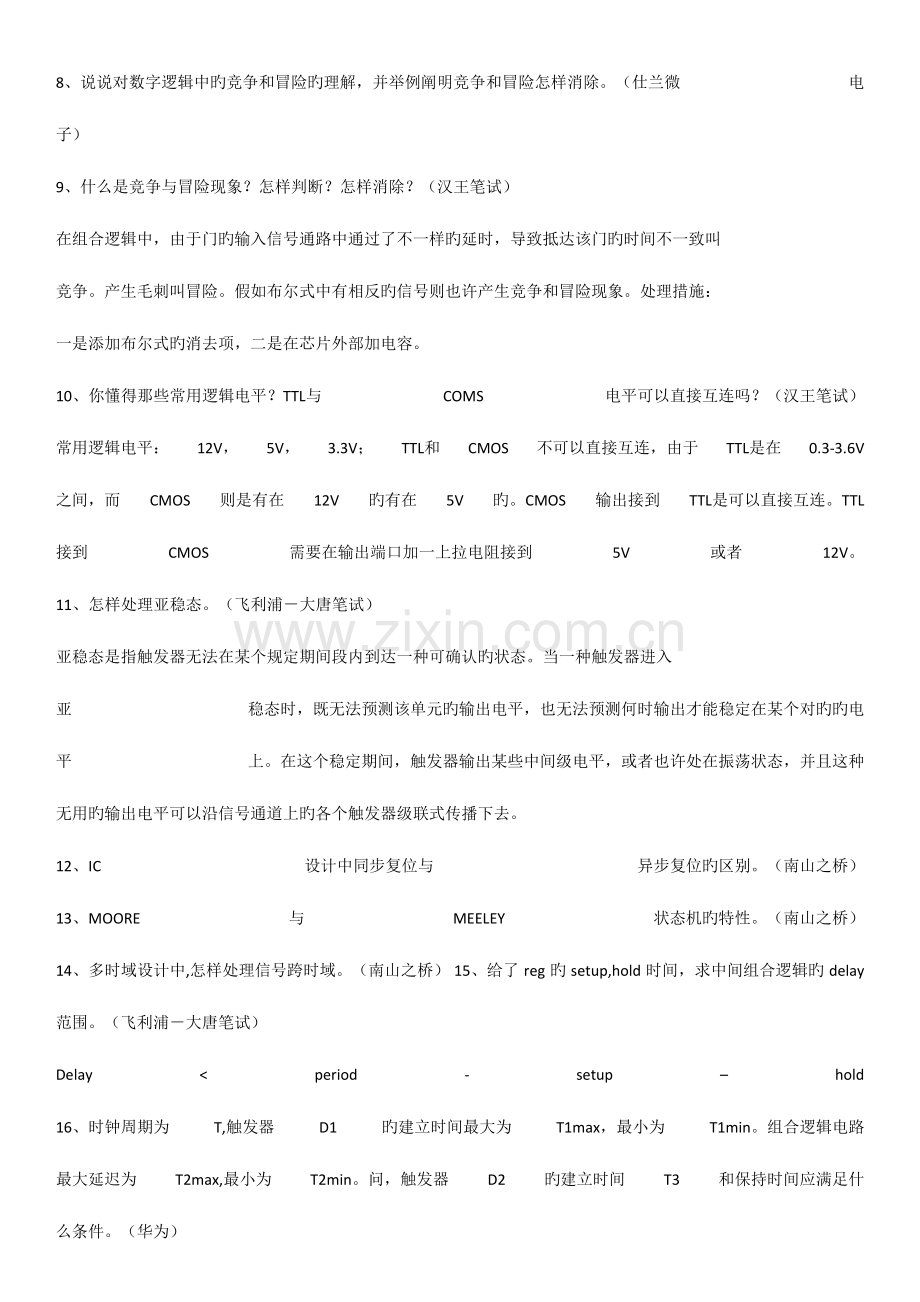 2023年FPGA工程师面试试题集锦.doc_第2页