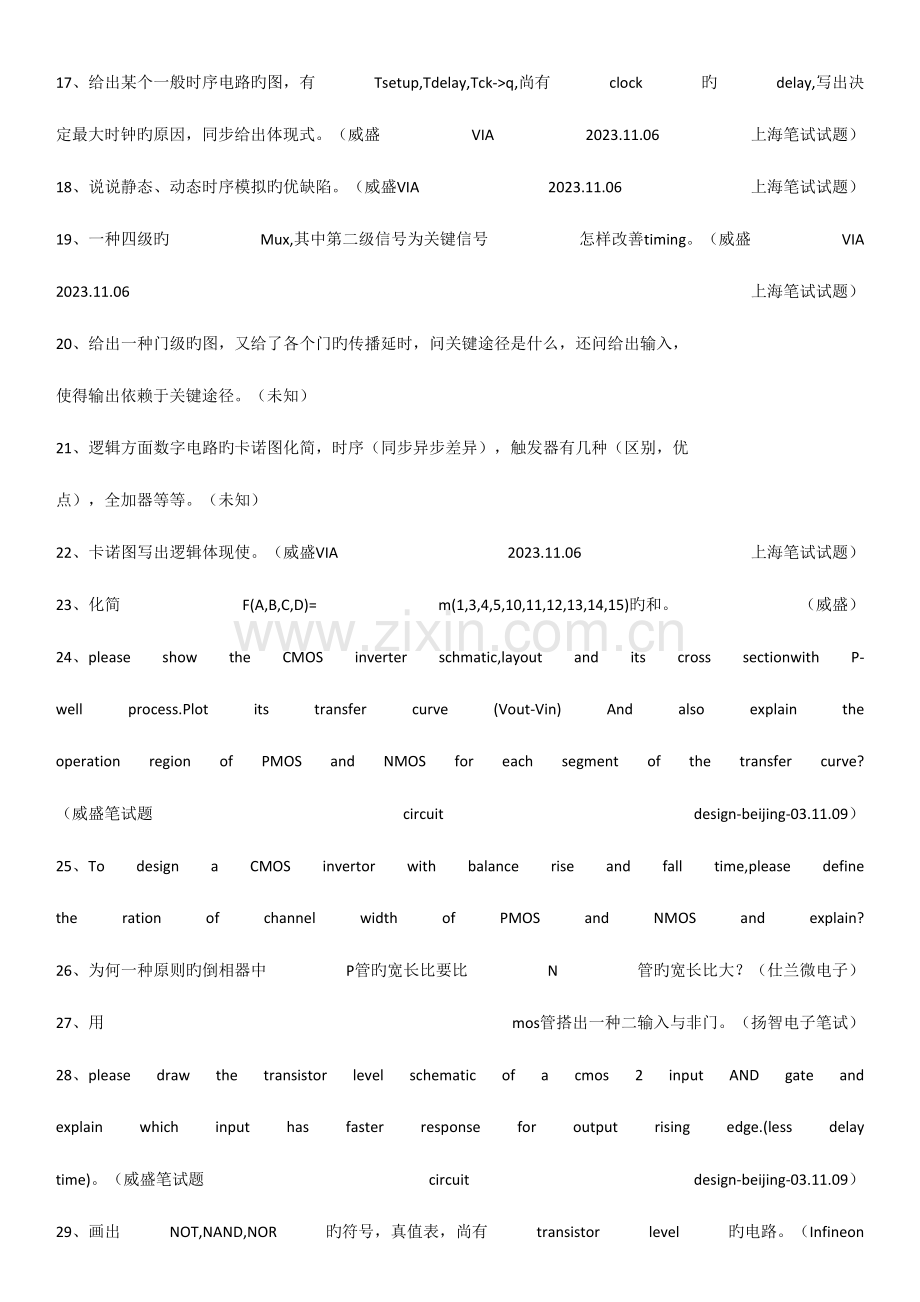 2023年FPGA工程师面试试题集锦.doc_第3页