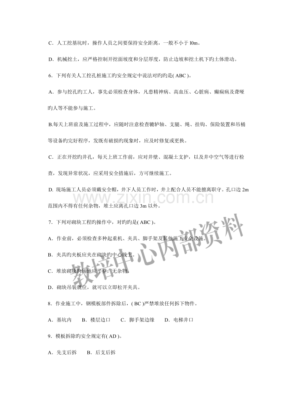 2023年安全员考试多选题案例题.doc_第2页