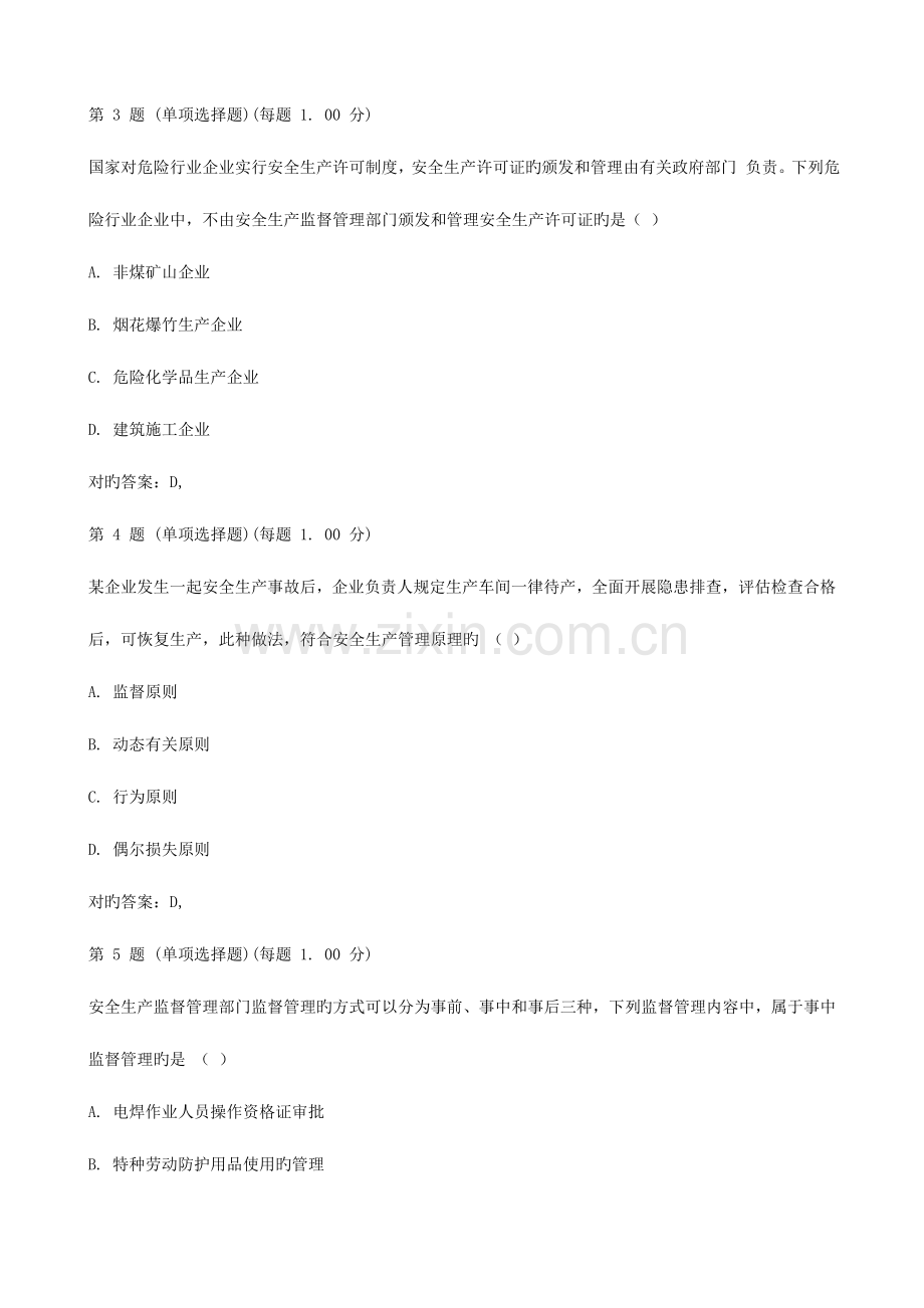 2023年安全工程师管理知识考试真题.doc_第2页