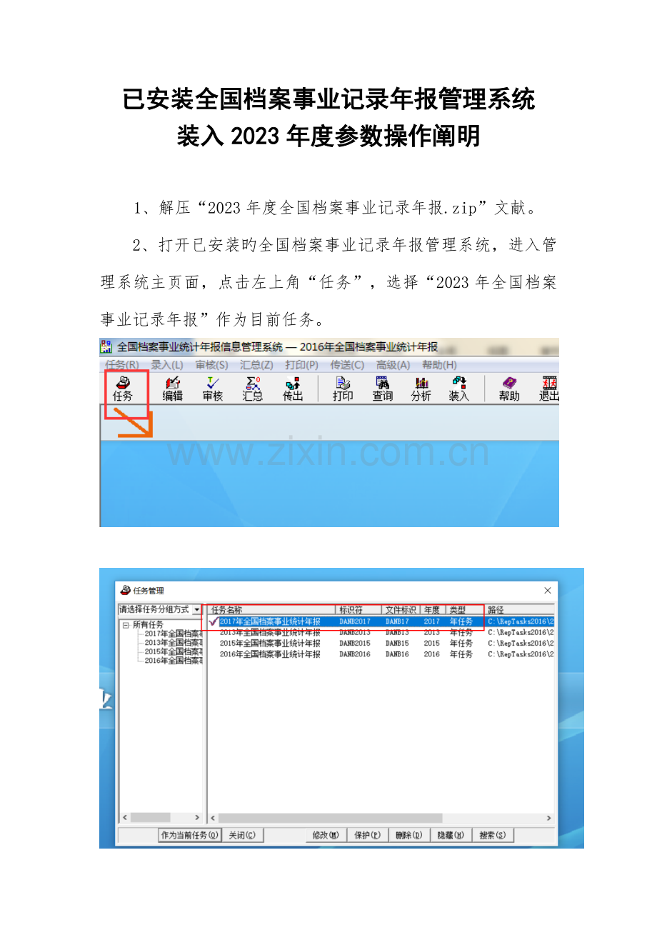 已安装档案事业统计年报管理系统.doc_第1页