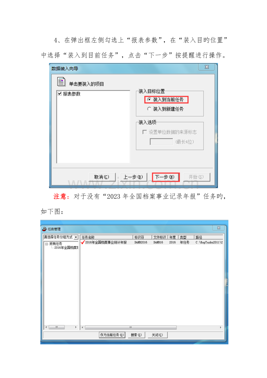 已安装档案事业统计年报管理系统.doc_第3页