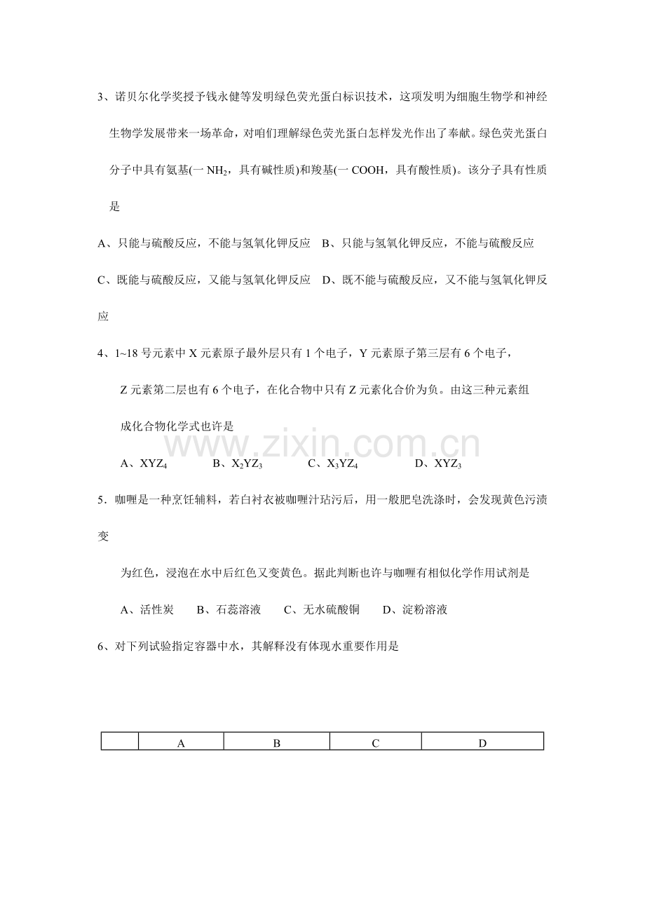 2023年全国初中化学素质和实验能力竞赛复赛试题.doc_第2页