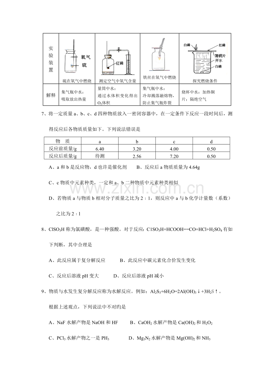 2023年全国初中化学素质和实验能力竞赛复赛试题.doc_第3页