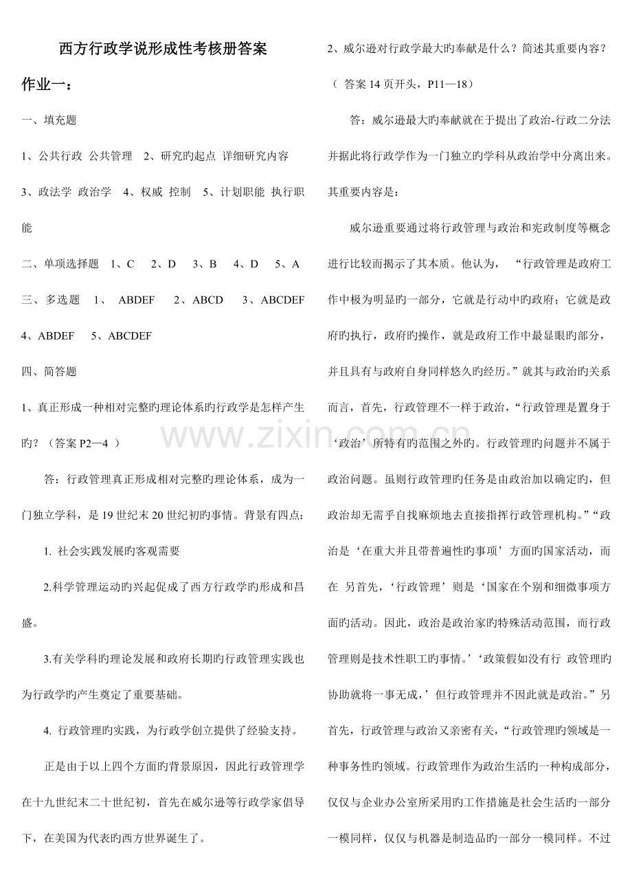 2023年电大西方行政学说形成性考核册答案.doc_第1页