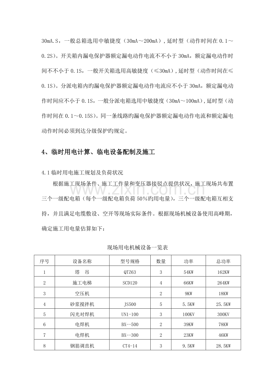 中恒公园大地花园项目临时用电施工方案.doc_第3页