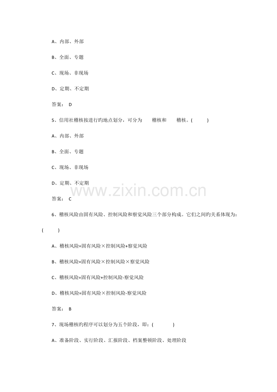 2023年农村信用社稽核知识试题.docx_第2页