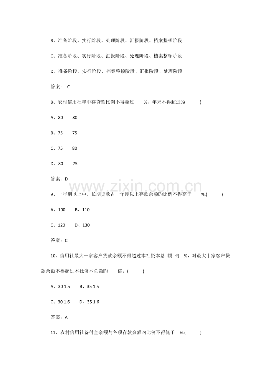 2023年农村信用社稽核知识试题.docx_第3页