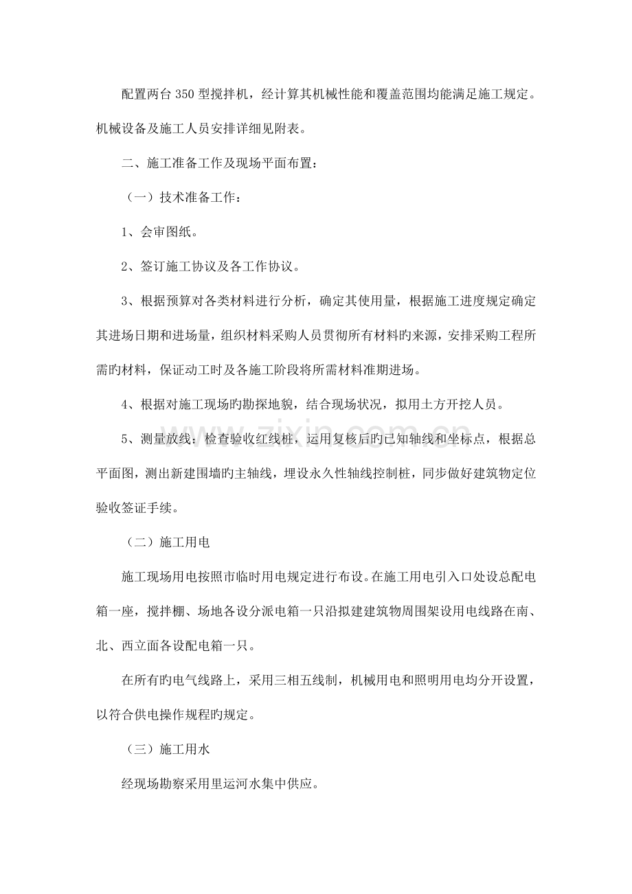 围墙工程施工组织设计.doc_第2页