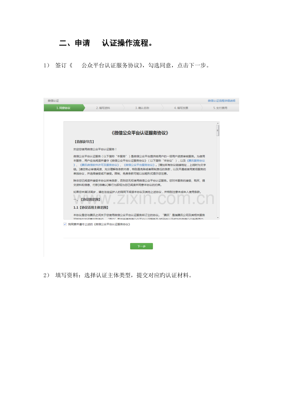 微信支付申请流程.doc_第3页