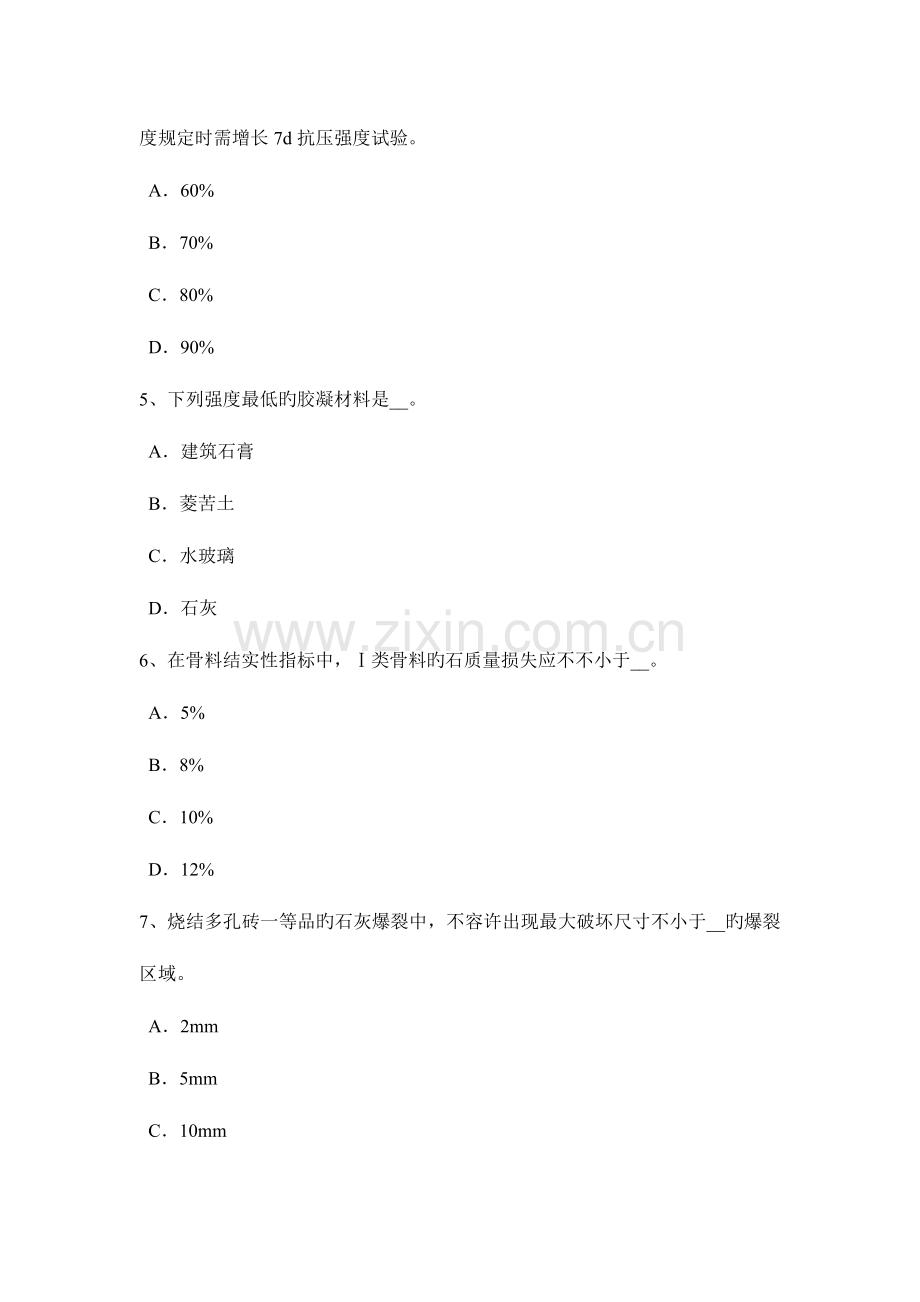 2023年山西省建筑材料员检测员上岗考试题.docx_第3页