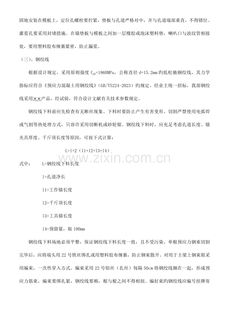 米梁预应力张拉方案分析.doc_第2页