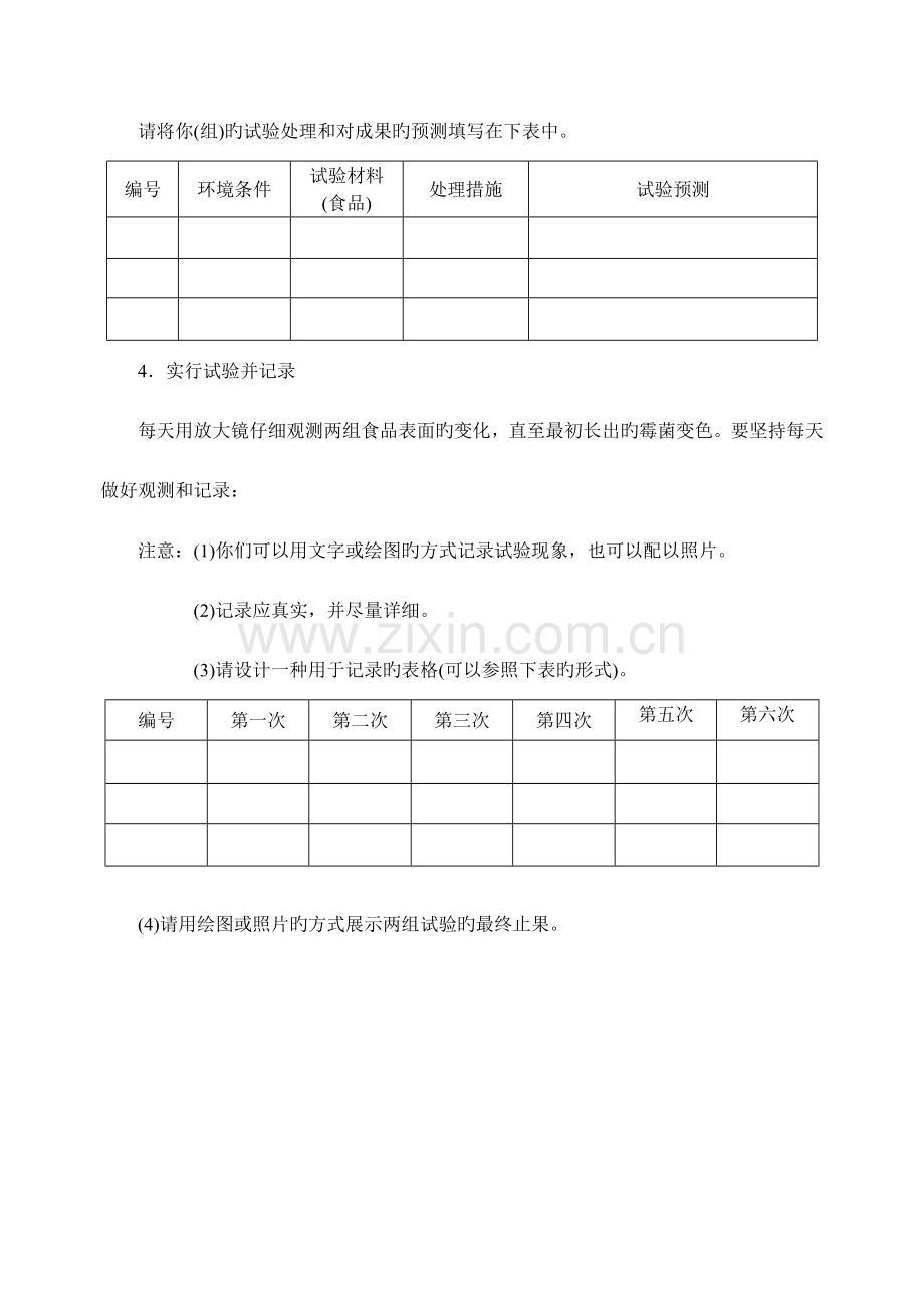 2023年探究温度和湿度对霉菌生活影响实验报告.doc_第2页