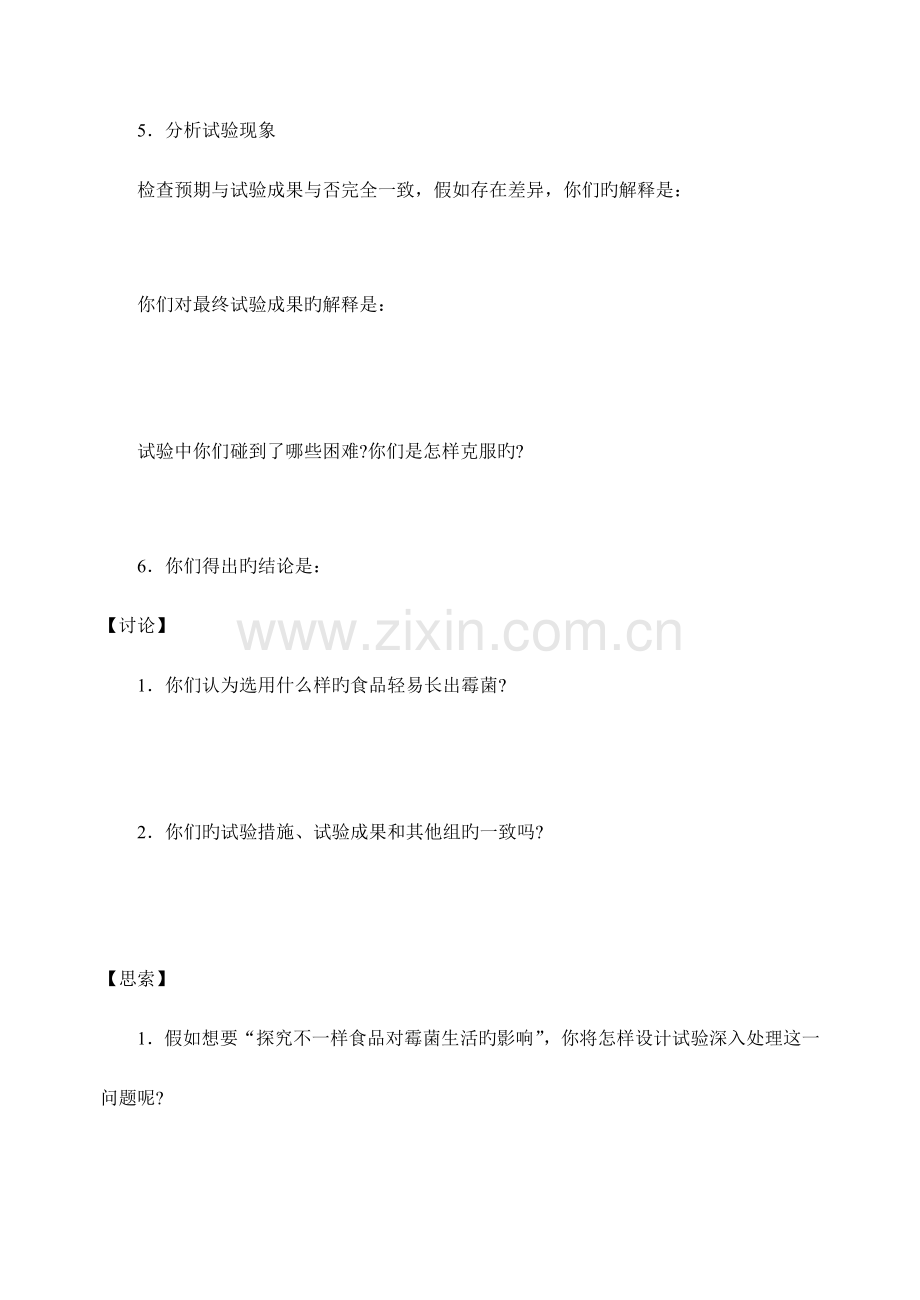 2023年探究温度和湿度对霉菌生活影响实验报告.doc_第3页