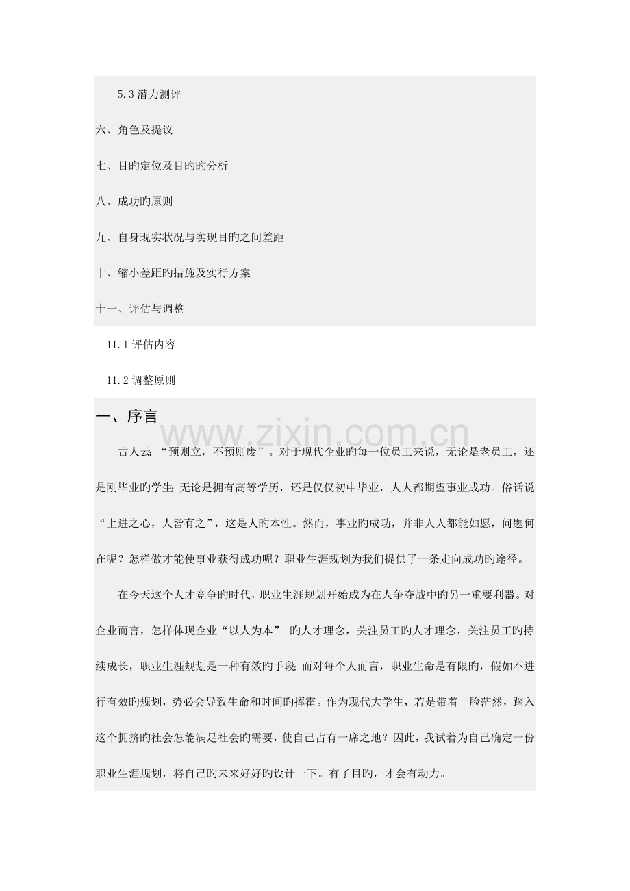 我的职业生涯与发展规划.docx_第2页