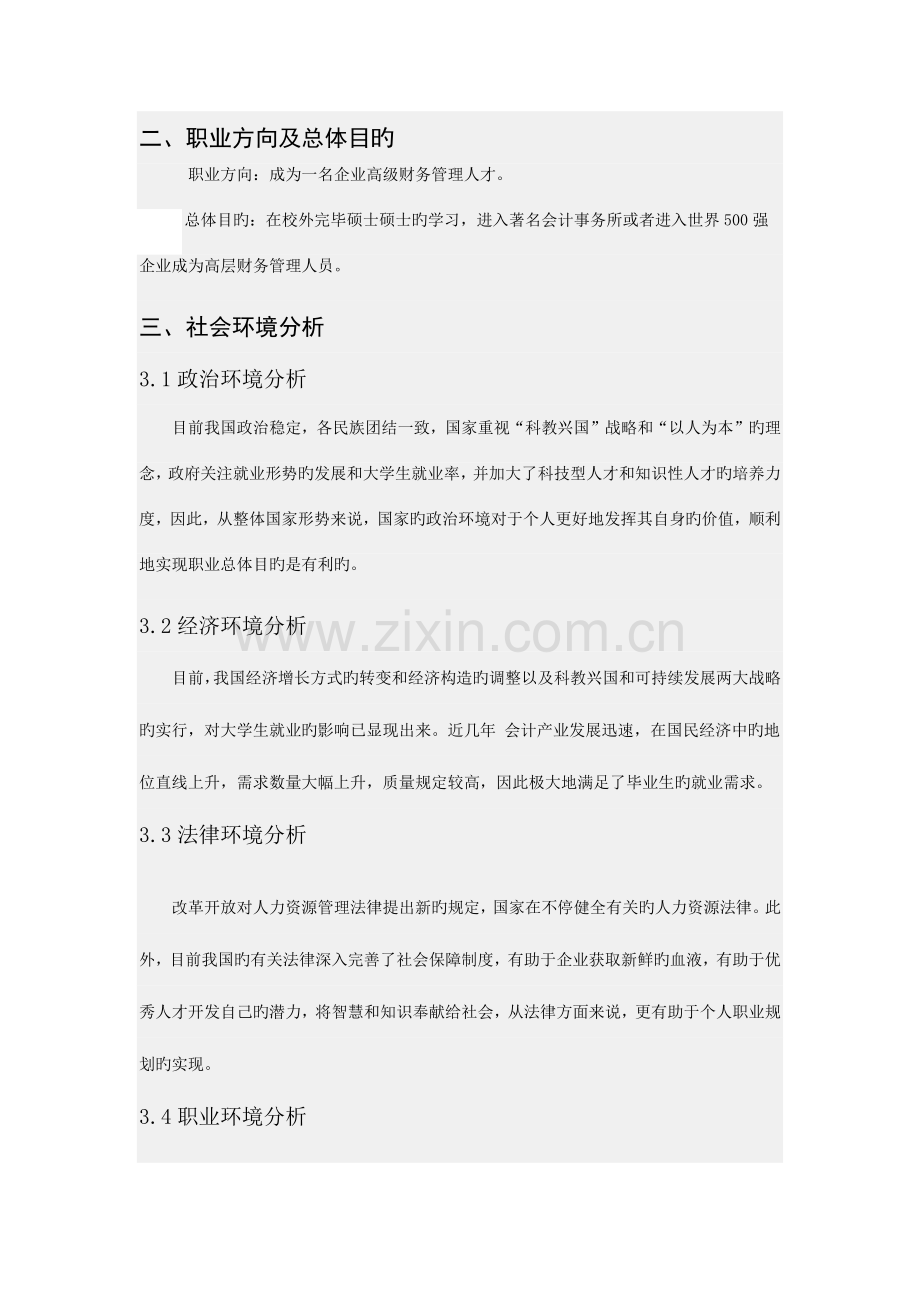 我的职业生涯与发展规划.docx_第3页