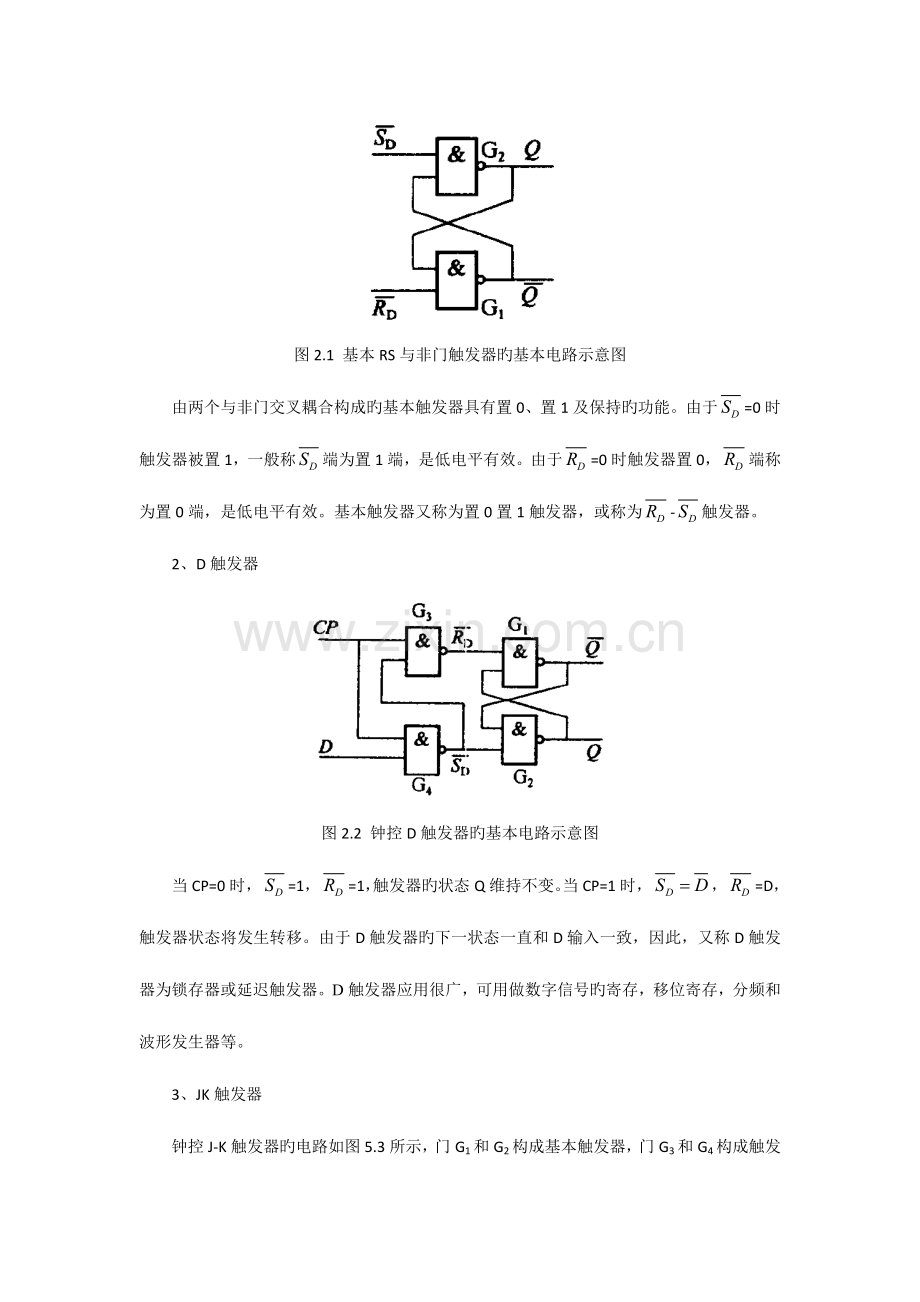 2023年数字逻辑实验报告实验二.doc_第3页