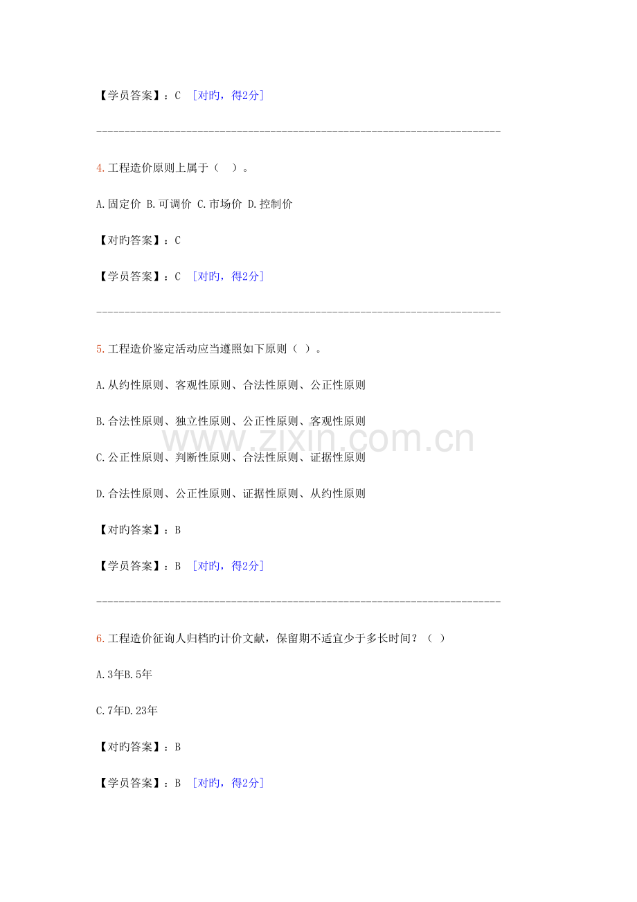 2023年造价师继续教育满分试卷.doc_第2页