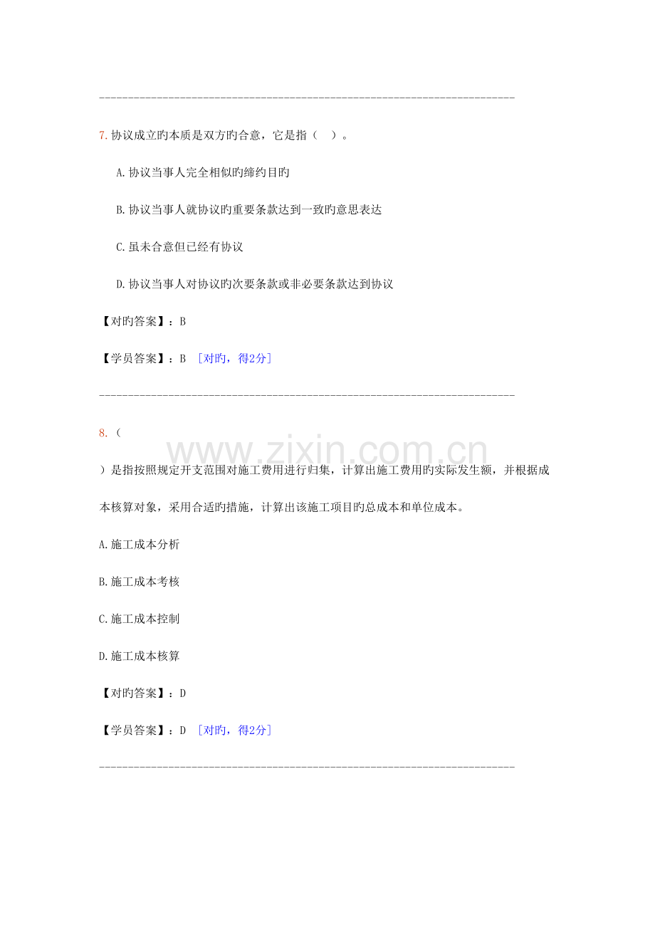 2023年造价师继续教育满分试卷.doc_第3页