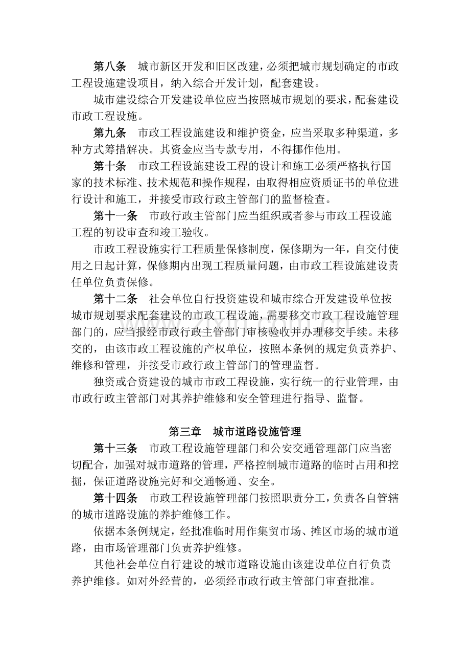 重庆市市政工程设施管理条例.doc_第2页