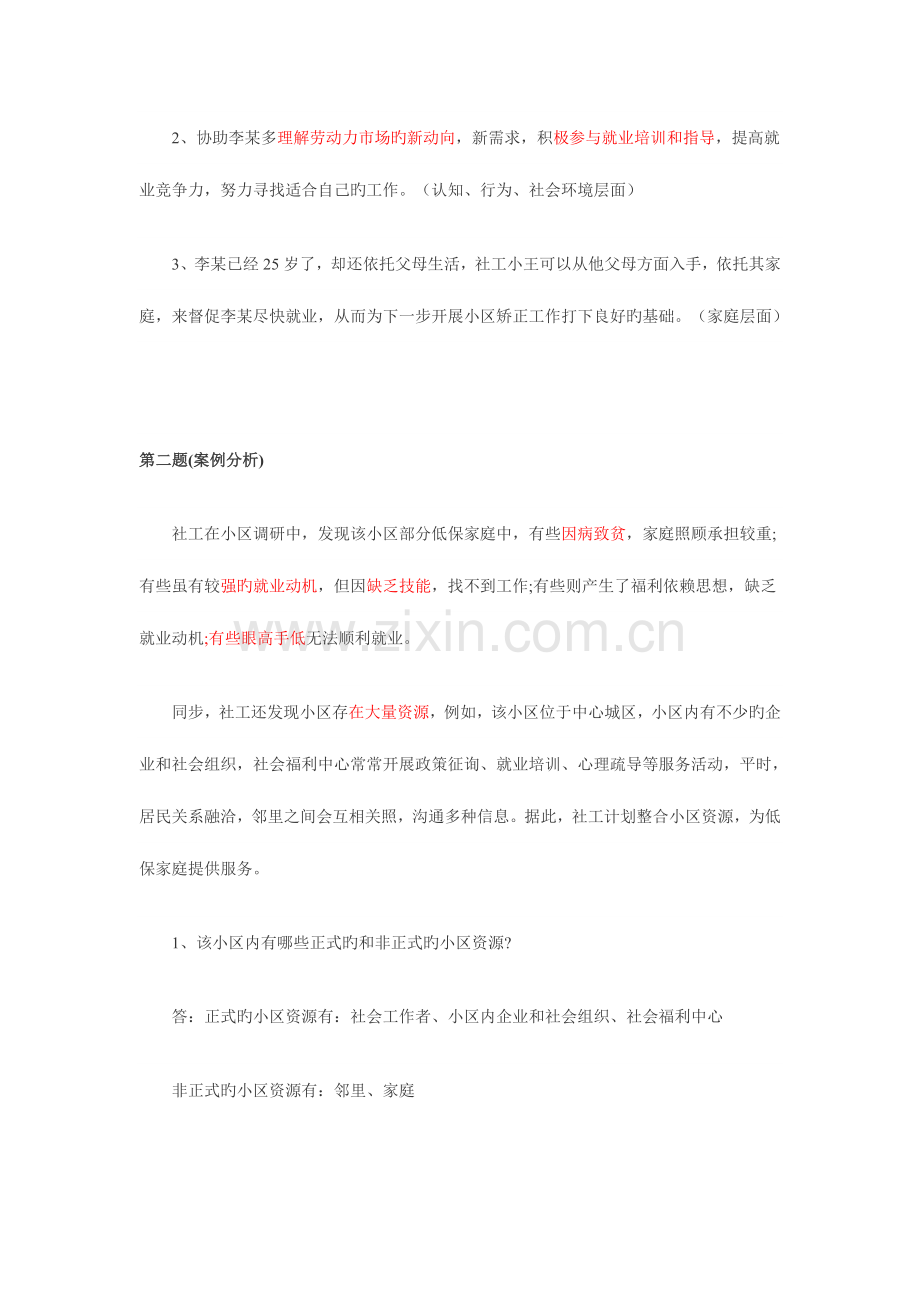 2023年社会工作师中级实务真题及答案.docx_第2页