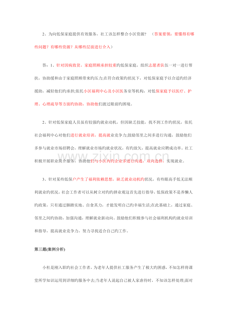 2023年社会工作师中级实务真题及答案.docx_第3页